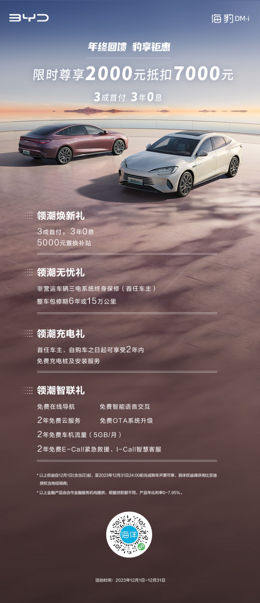 舒适和省油全都要！体验比亚迪海豹DM-i