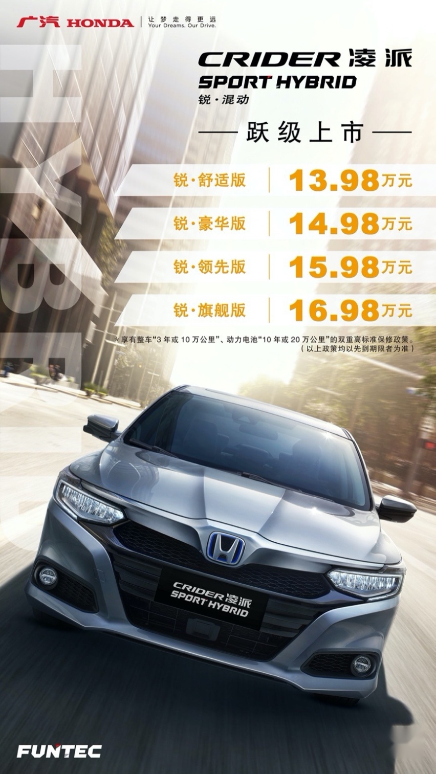 不用再羡慕雅阁皓影 凌派锐·混动正式上市