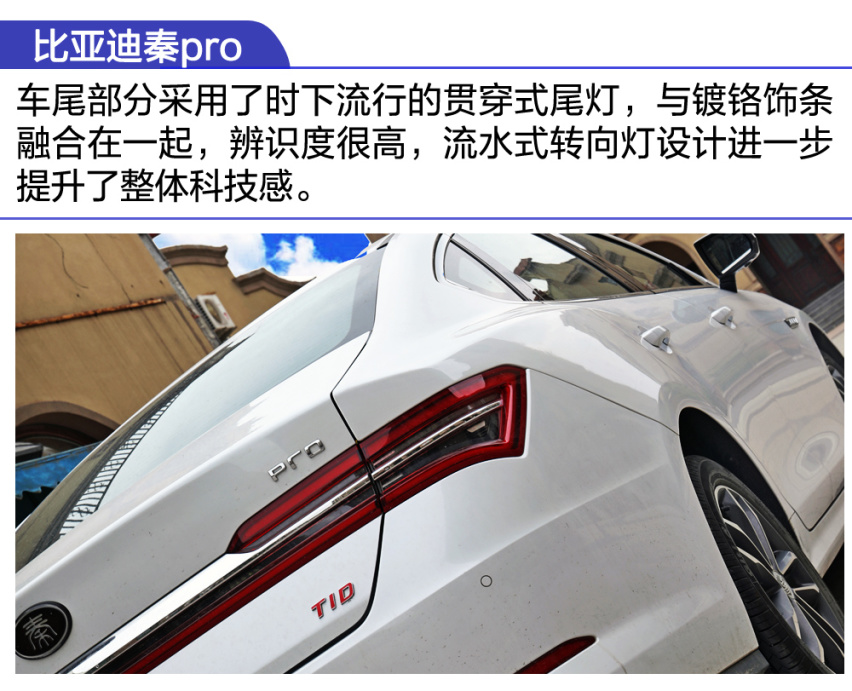 【卉眼识车】试驾比亚迪秦Pro燃油版 人生第一辆车首选