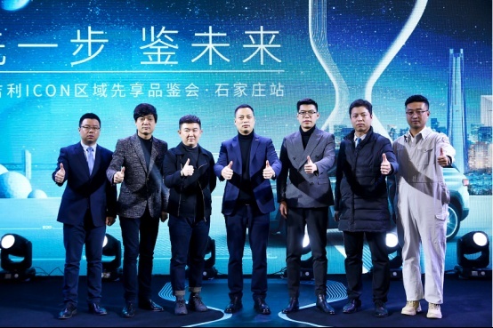 【新闻通稿】先一步 鉴未来——吉利ICON区域先享品鉴会1169.png