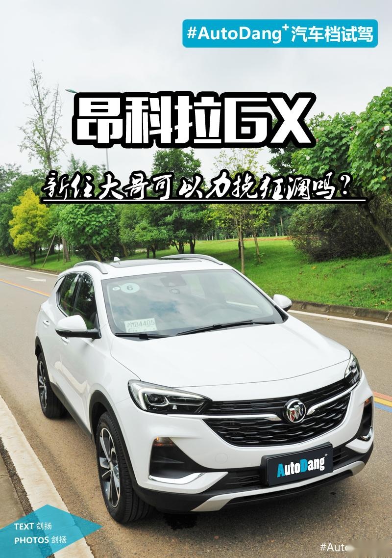 昂科拉GX头图.jpg