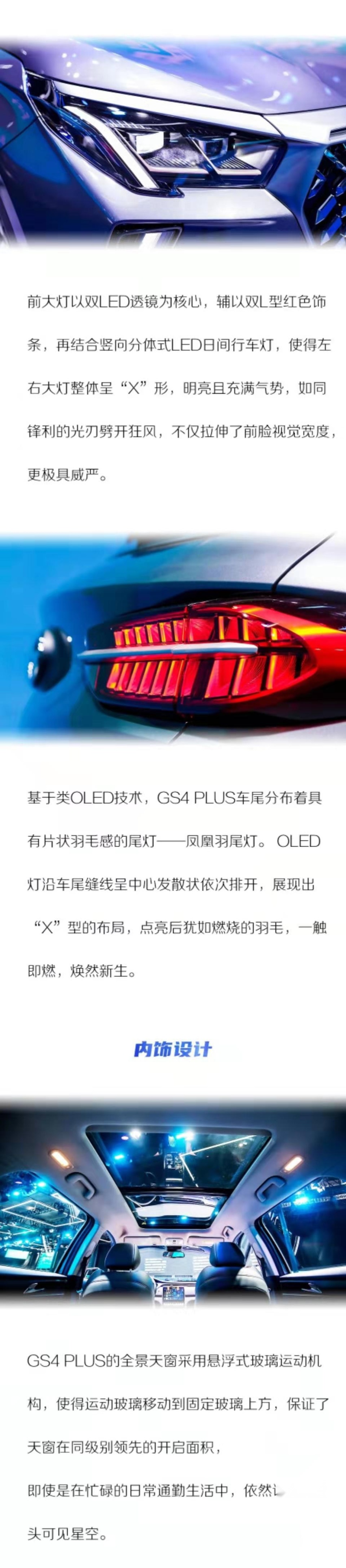 汽车品评 | 搭载超感交互智能座舱 传祺GS4 PLUS带来