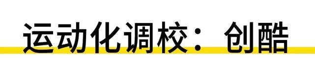 15万元级SUV底盘对比  都是扭力梁差别有多大？