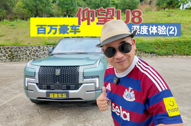 百万豪车仰望U8深度试驾(二)：后排空间实测，真•移动大平层？