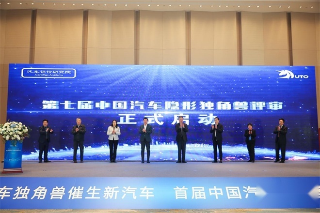汽车独角兽催生新汽车，首届中国汽车独角兽大会在马鞍山市召开