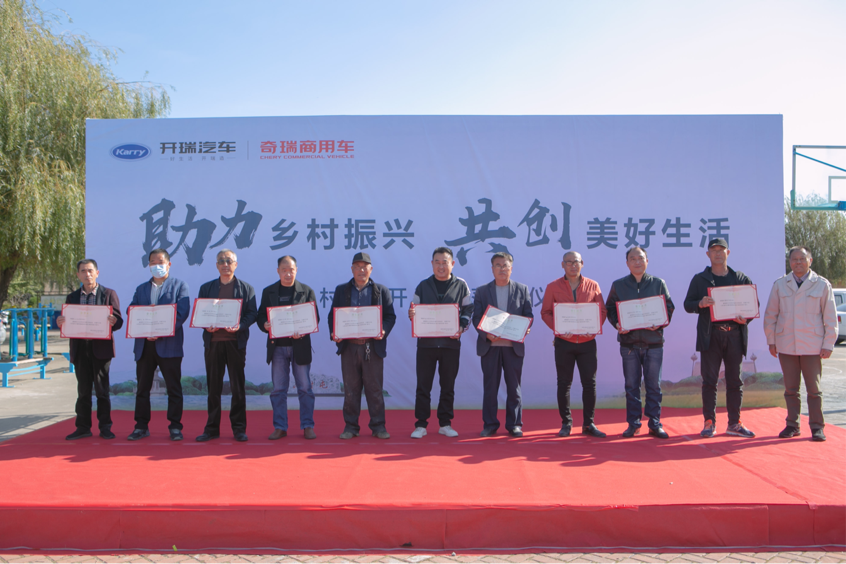 助力乡村振兴 奇瑞商用车在山东第二个开瑞村落地