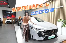 中欧双标安全王！出口欧洲的EZ-6告诉你：什么叫真·全球车安全