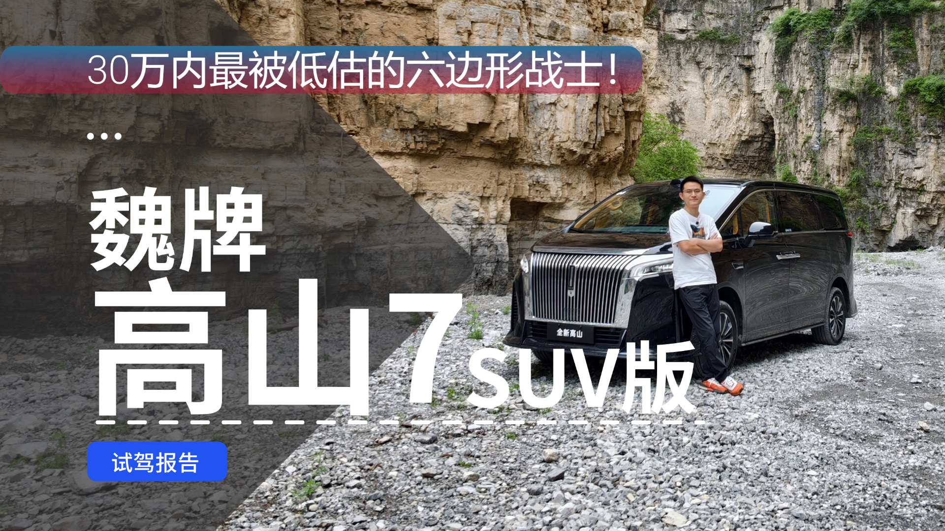 30������͹���������սʿ���Լ�κ�Ƹ�ɽ7 SUV��