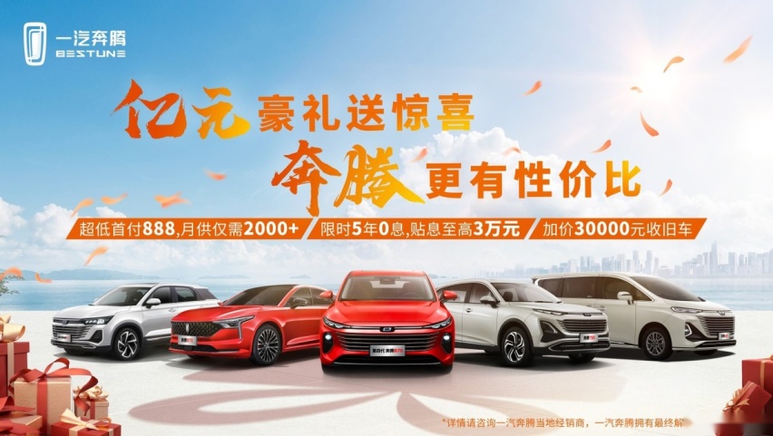 不是其他品牌不行 而是第四代奔腾B70显赢