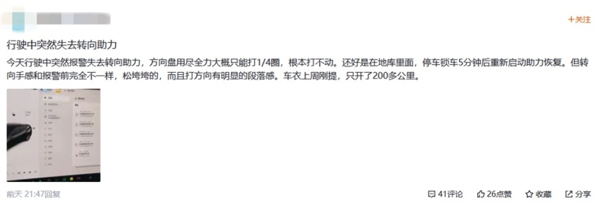 买新能源该避的坑（3）：特斯拉Model Y疑似转向卡滞，还失去助力