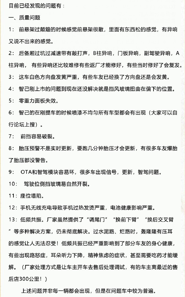 智己L7 、LS7画饼难圆，车主质疑厂家“割韭菜”不兑现承诺