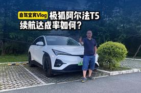 重庆开电车高速到宜宾，开空调续航达成率73%，三江之眼有多美?
