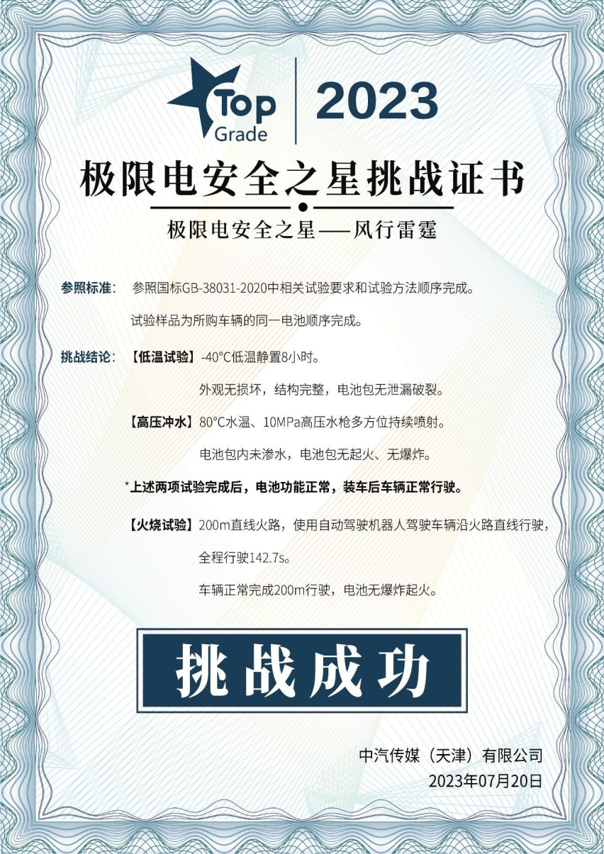 国内首款公开挑战烈火穿行纯电车！风行雷霆助品牌电动化发展