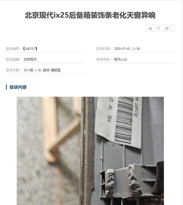 性价比低/常伴车身生锈与异响 北京现代ix25车主后悔购车
