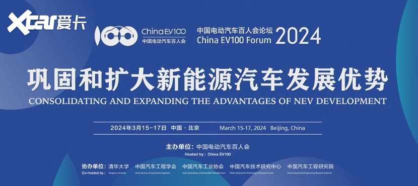 已达成共识？从2024电动汽车百人会聊新能源车的5个争议性问题！