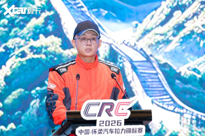 CRC时隔十一年重返怀柔，2026中国汽车拉力锦标赛8月启幕