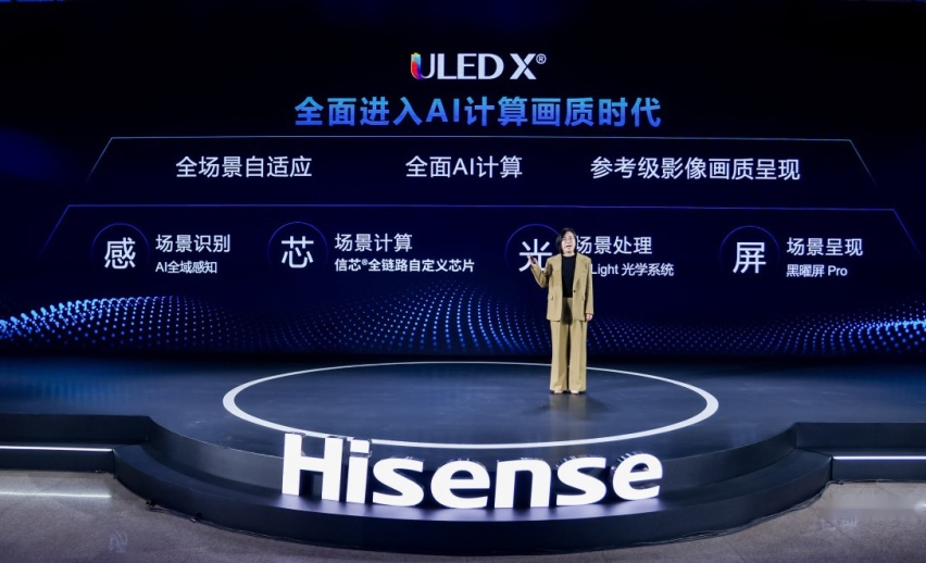 海信发布电视行业最强中文大模型 开启电视AI新时代