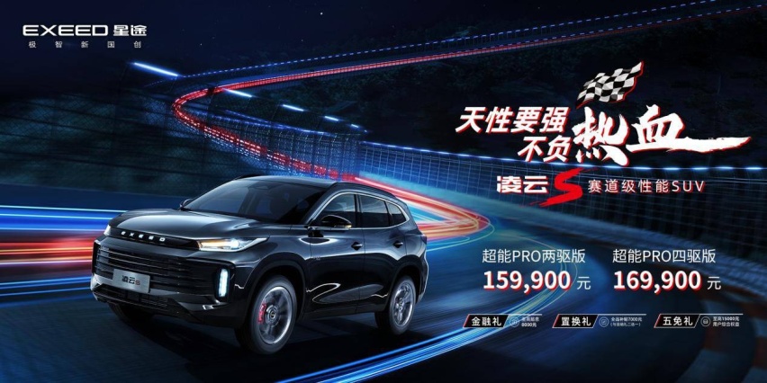 星途凌云S上市15.99万起，能否靠赛道级性能出圈？