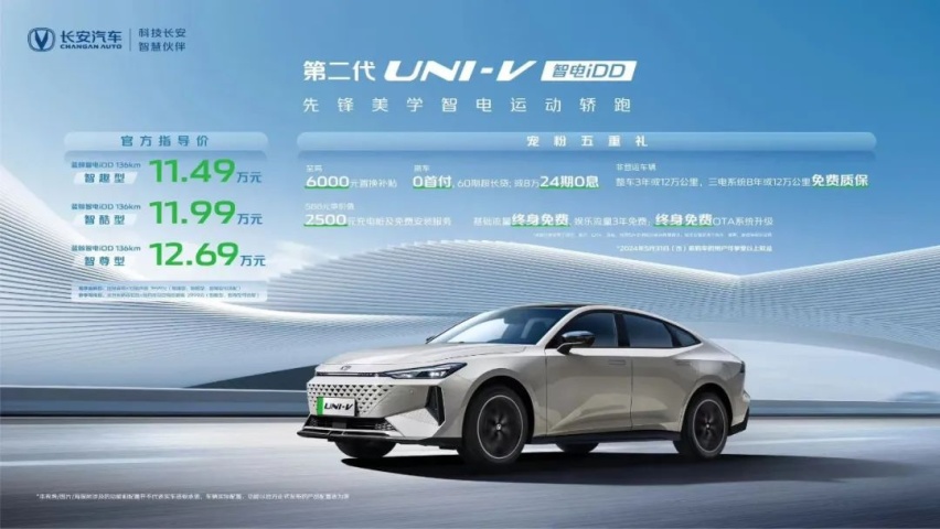 11.49万元起，UNI-V智电iDD上市，配新蓝鲸动力