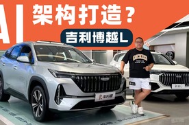 到店实拍吉利第四代博越L，中国元素这么多？