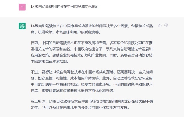对话ChatGPT：它对汽车行业的那些判断其实是我们的共识