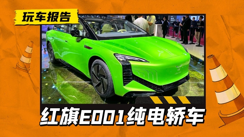 红旗纯电平台首款新车，红旗E001正在路试，配激光雷达+电动尾翼