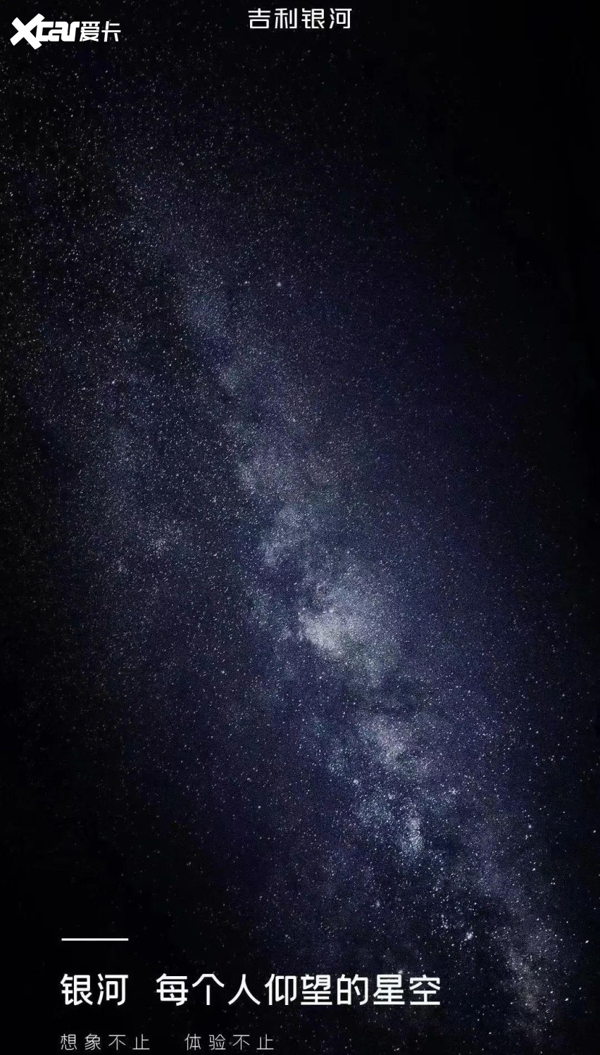 玩梗“银河”背后，这些车企的“小心思”藏不住了