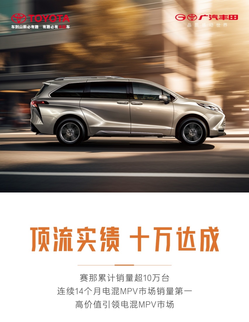 强势搅动MPV市场，赛那成功登顶高端家用MPV顶流！