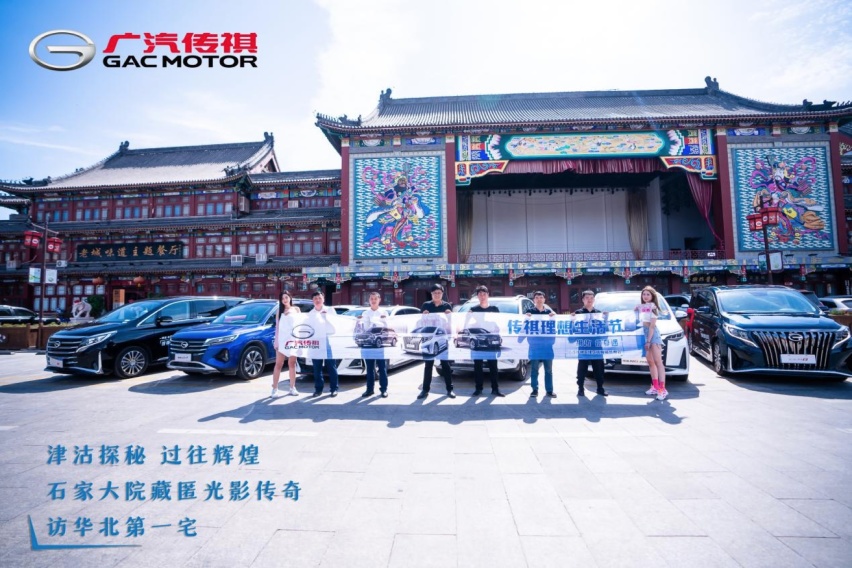 一祺趣 初夏遇 传祺理想生活节