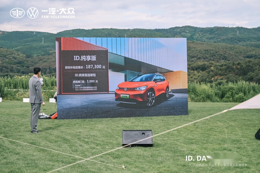ID.DAY 纯享上新丨一汽-大众ID.纯享限量版昆明夏日上新