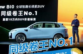 预售10.98万起，同级卷王NO.1，零跑B10把智驾打到“白菜价”