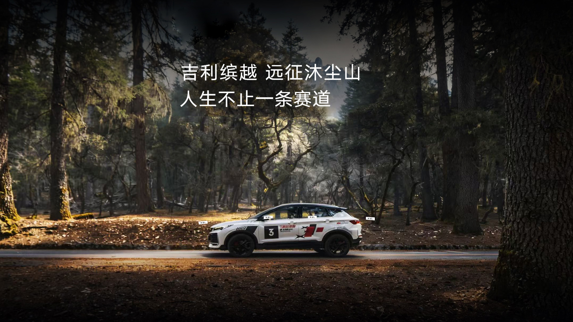 人生不止一条赛道，吉利缤越 陪你尽兴驰骋