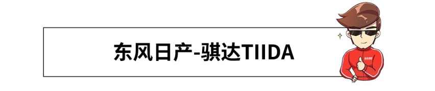 没上榜的低调爆款，10万左右这些大牌家轿你千万别小看！