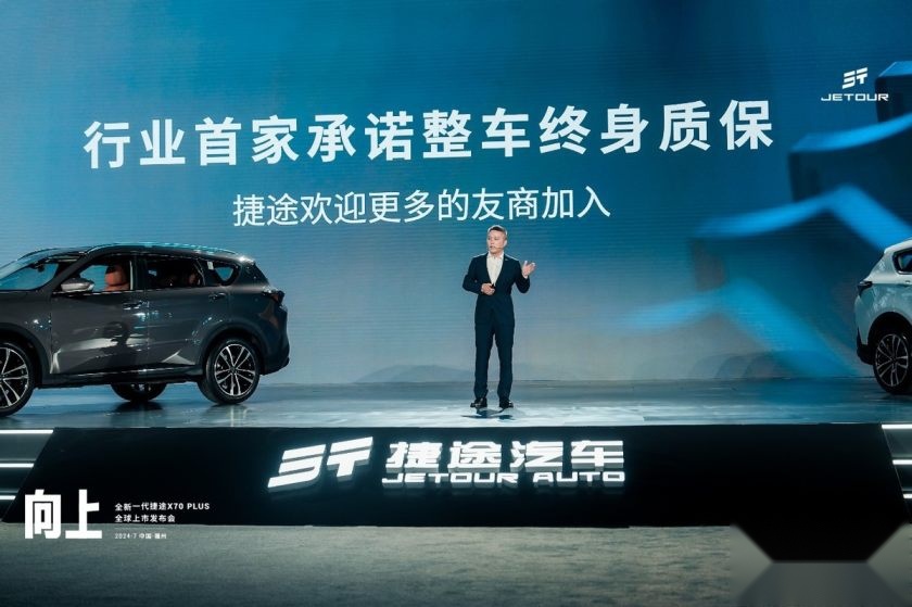 全新一代家用燃油大七座SUV捷途X70 PLUS正式发布