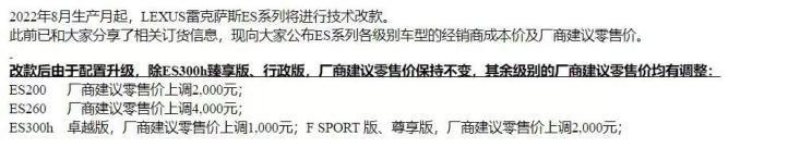 日规新雷克萨斯ES发布，配置小调整，车载系统是主要升级点