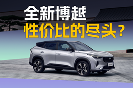【动测大师】全新博越：不断成长的优等生，这次又要大卖？