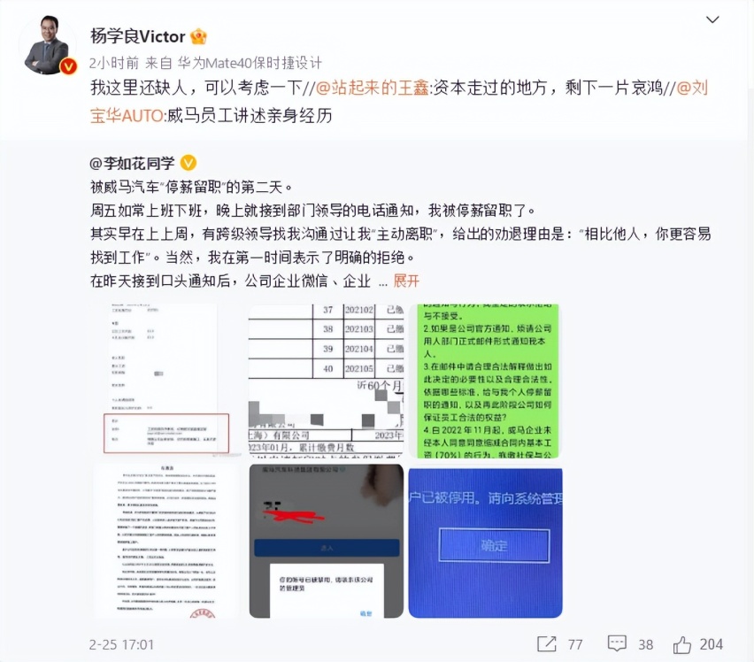 威马员工遭“停薪留职”，吉利副总裁公开抢人
