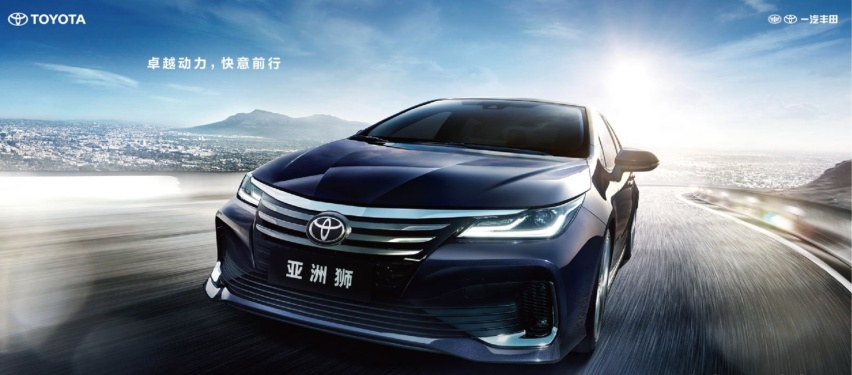 新力量 ！全新TNGA越级轿车——亚洲狮正式上市