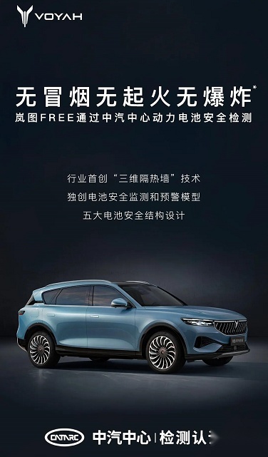岚图FREE街头起火,官方:已联合供应商积极展开调查
