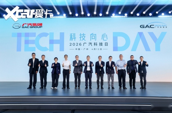 2026广汽科技日重磅发布五大核心技术，以“科技向心”引领智能出行时代