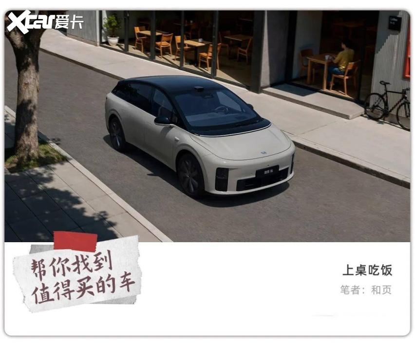 理想i6，能否满足李想的野心？