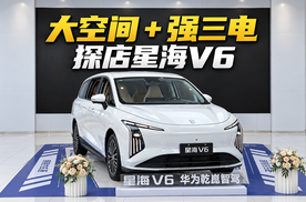 10万级大六座SUV怎么选？探店星海V6