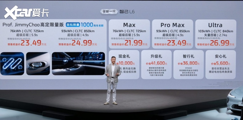 全新一代智己L6 Prof. JimmyChoo高定限量版惊艳开启预售