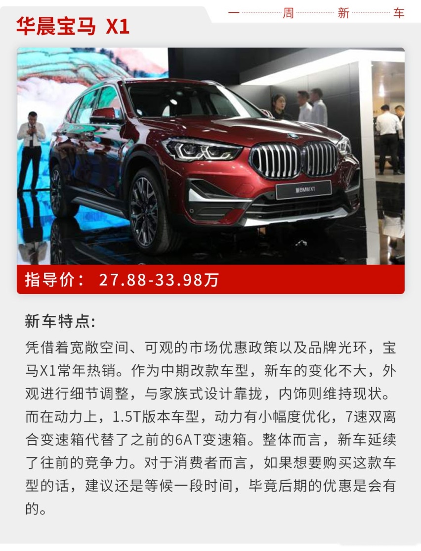 本周这几款上市新车太给力！过年回家随便开上一台都很成功