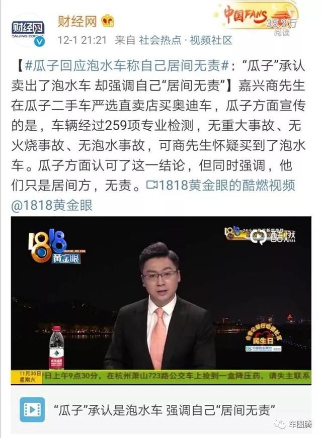 瓜子有毒！瓜子二手车的幻灭，从销售泡水车、命案车开始