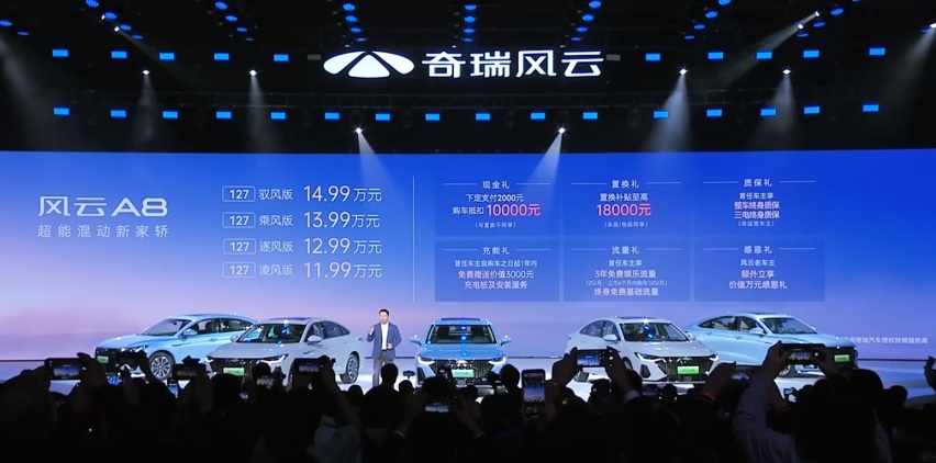 插混家轿新的搅局者 奇瑞风云A8上市 11.99万起售 亏电油耗仅3.