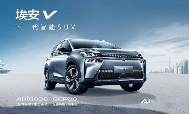快讯｜广汽新能源Aion V上市 最高NEDC续航600千米