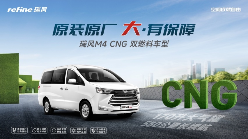 城乡创富神助攻，新能源汽车下乡首选瑞风E3和M4 CNG车型