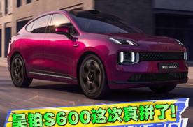 标配激光雷达+同级唯一四驱空悬，昊铂S600能翻盘吗？