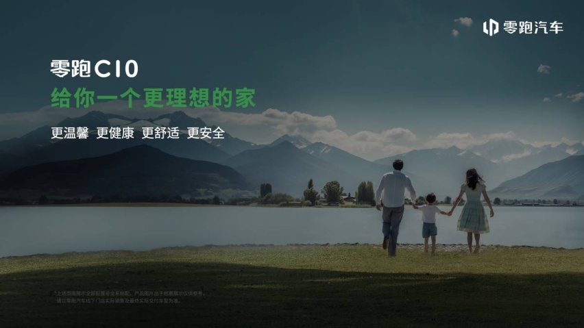 引领未来汽车交互新体验 探索零跑C10智能座舱
